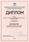 2024-2025 Котов Егор 8л1 информатика (Левшенкова Е.В.)